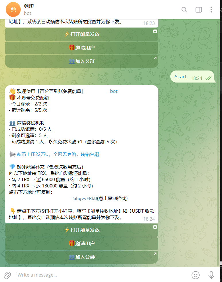 剪切地址替换能量机器人/地址替换/免费能量剪切板替换_网站源码_源码分享站