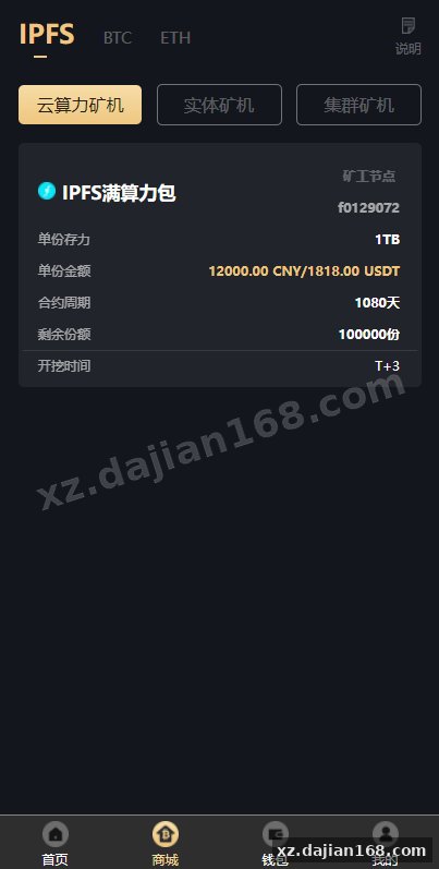 uniapp版人人矿机系统/区块链云矿机/交易所/杠杆交易IPFSfilcoin-系统演示站