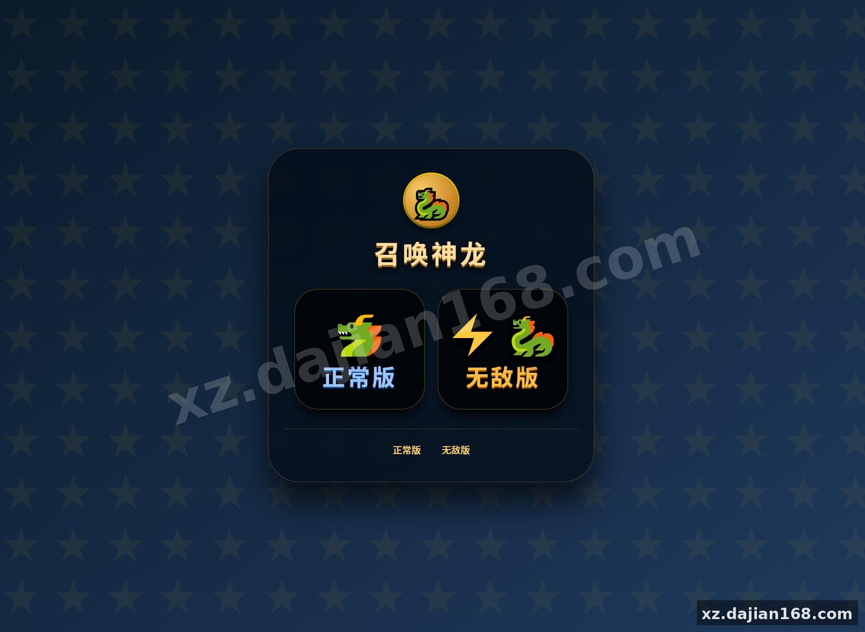 召唤神龙小游戏源码 - 搭建168