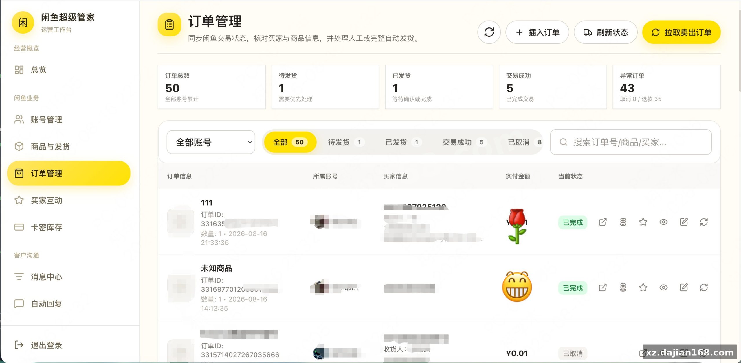 闲鱼超级管家系统源码 - 搭建168