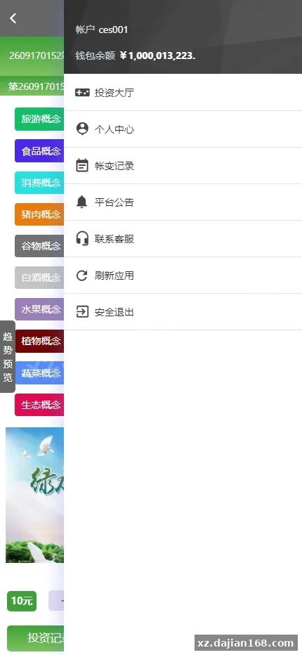 【八方兴农】乡村振兴数字农业投资系统源码+H5+PC+后台+完整版-多码网