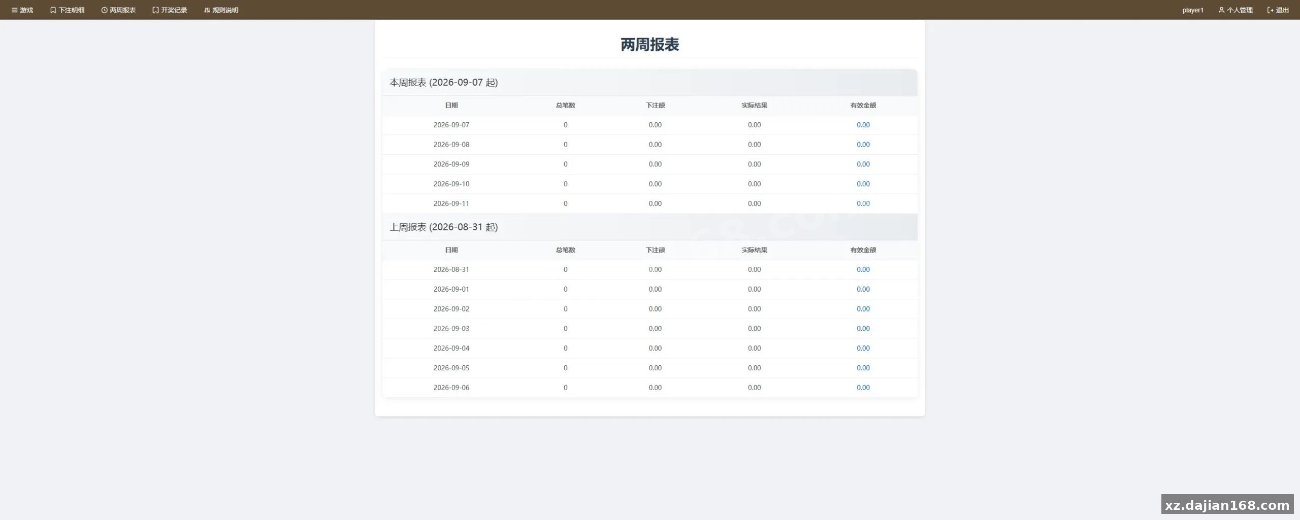 【番摊网站完整源码】玩家+代理+总后台+开箱即用-多码网