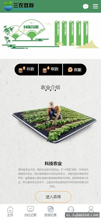 【八方兴农】乡村振兴数字农业投资系统源码+H5+PC+后台+完整版-多码网