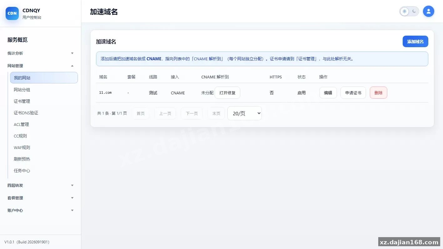 全新CDNQY系统源码/PHP版CDN系统源码 - 搭建168
