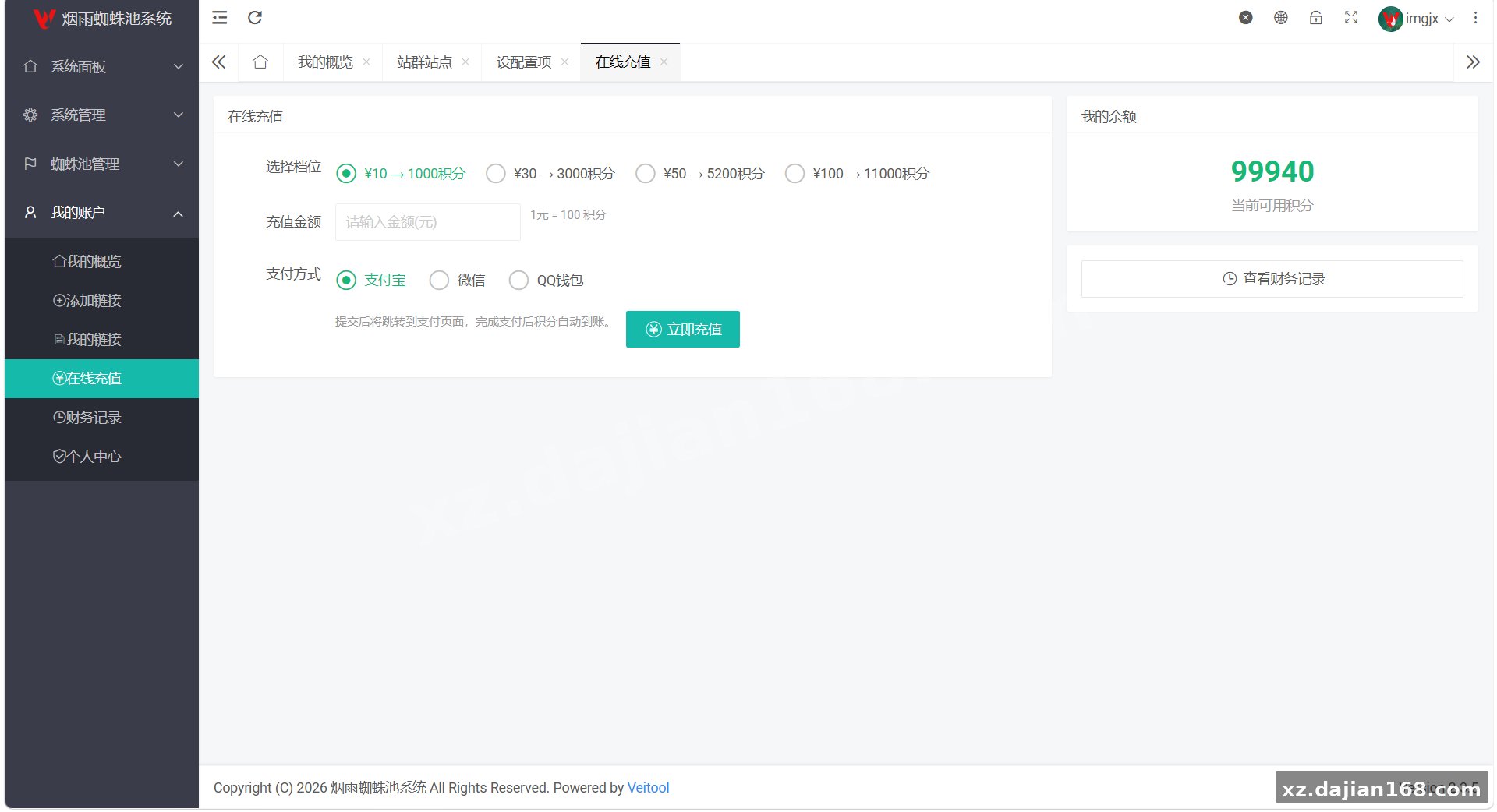 最新多用户站群蜘蛛池/SaaS系统/积分/六大引擎计费/易支付对接 - 搭建168