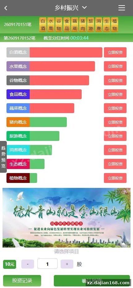 【八方兴农】乡村振兴数字农业投资系统源码+H5+PC+后台+完整版-多码网