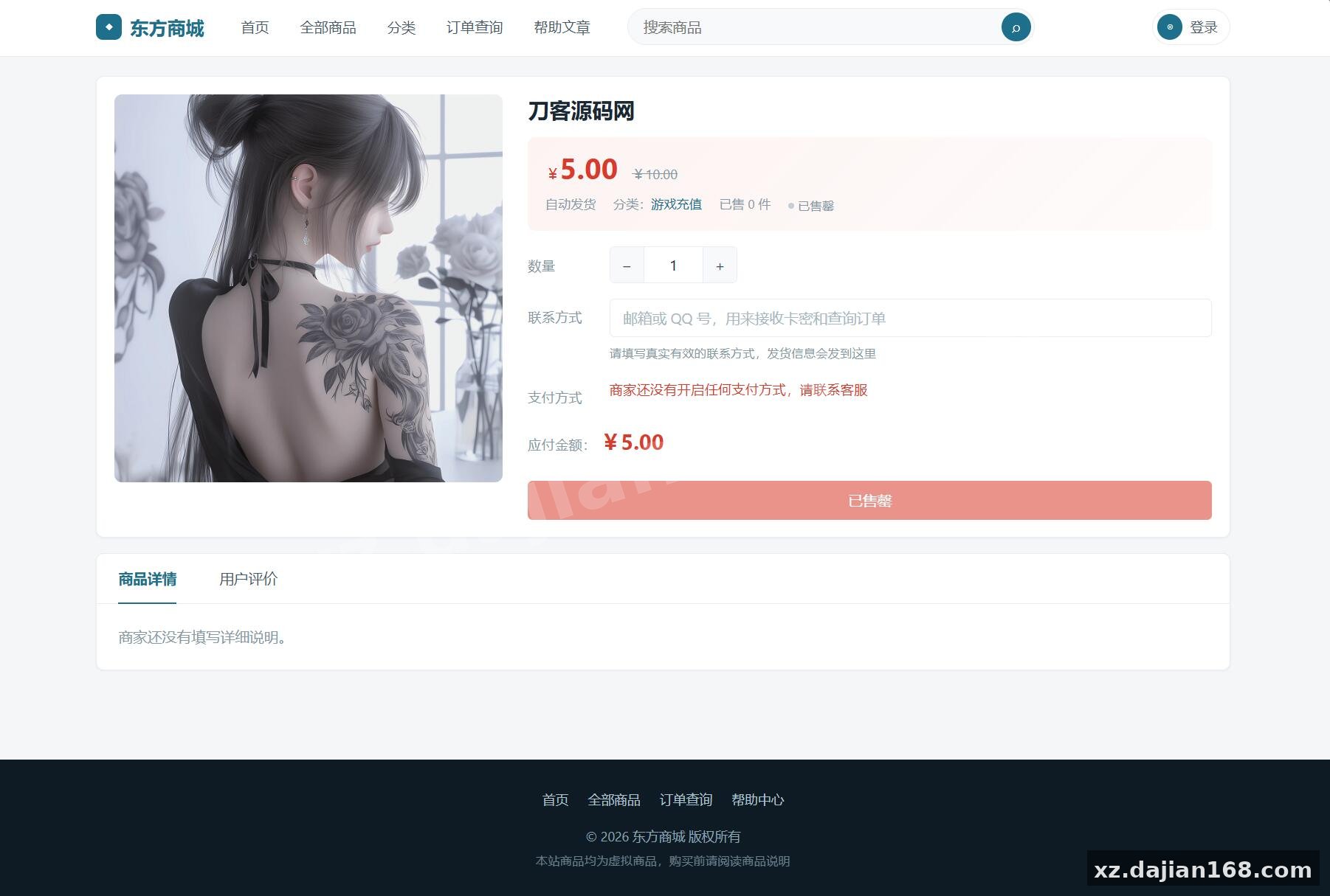 东方商城系统v1.8.1版本 全开源 - 搭建168