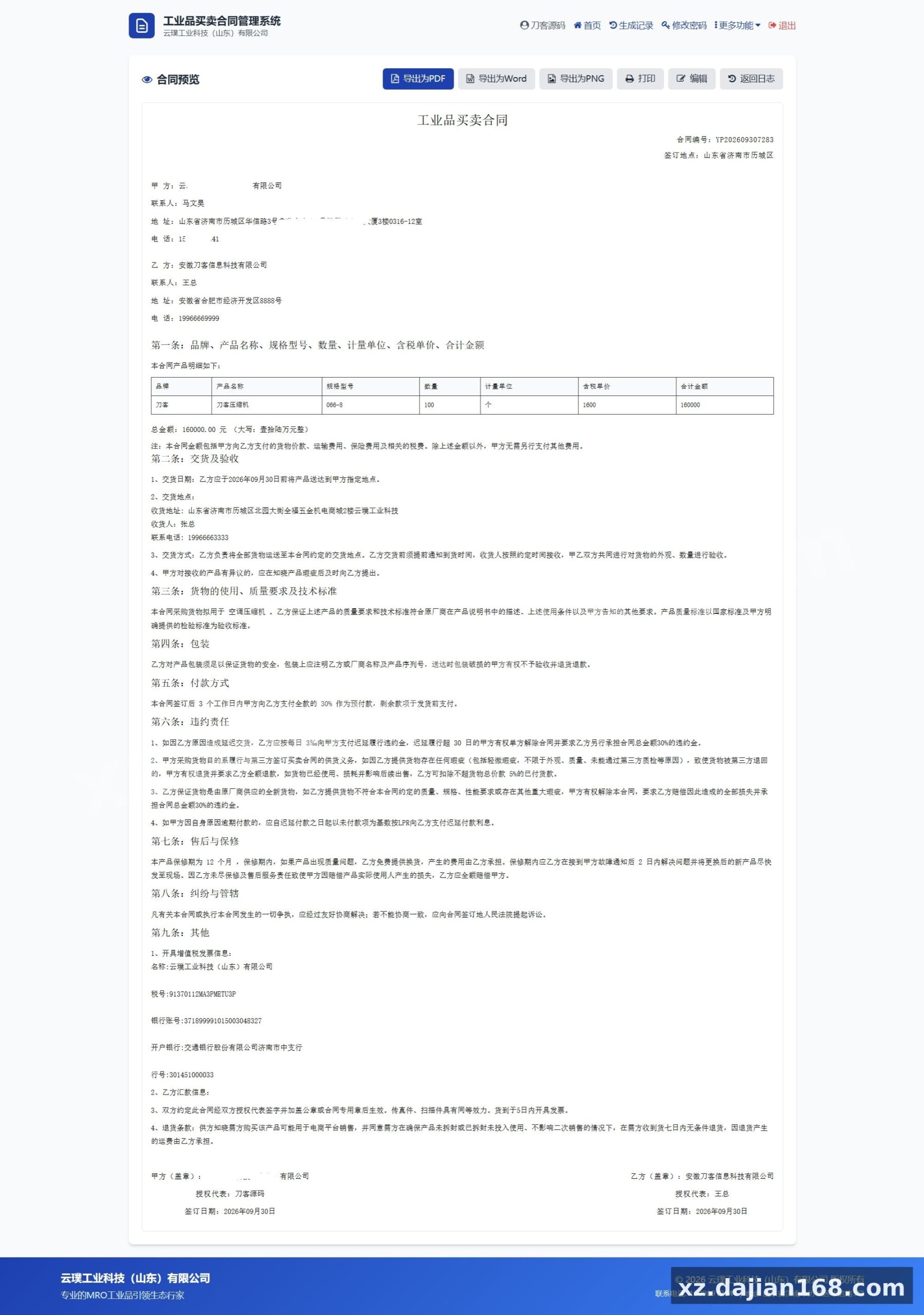 契约星 工业品企业买卖合同生成管理系统源码_办公管理_搭建168