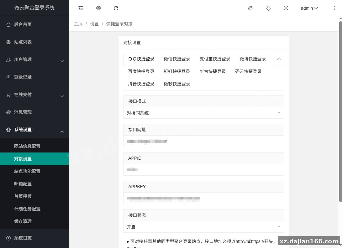 奇云聚合登录系统,快捷接入各大平台登录方式 - 搭建168
