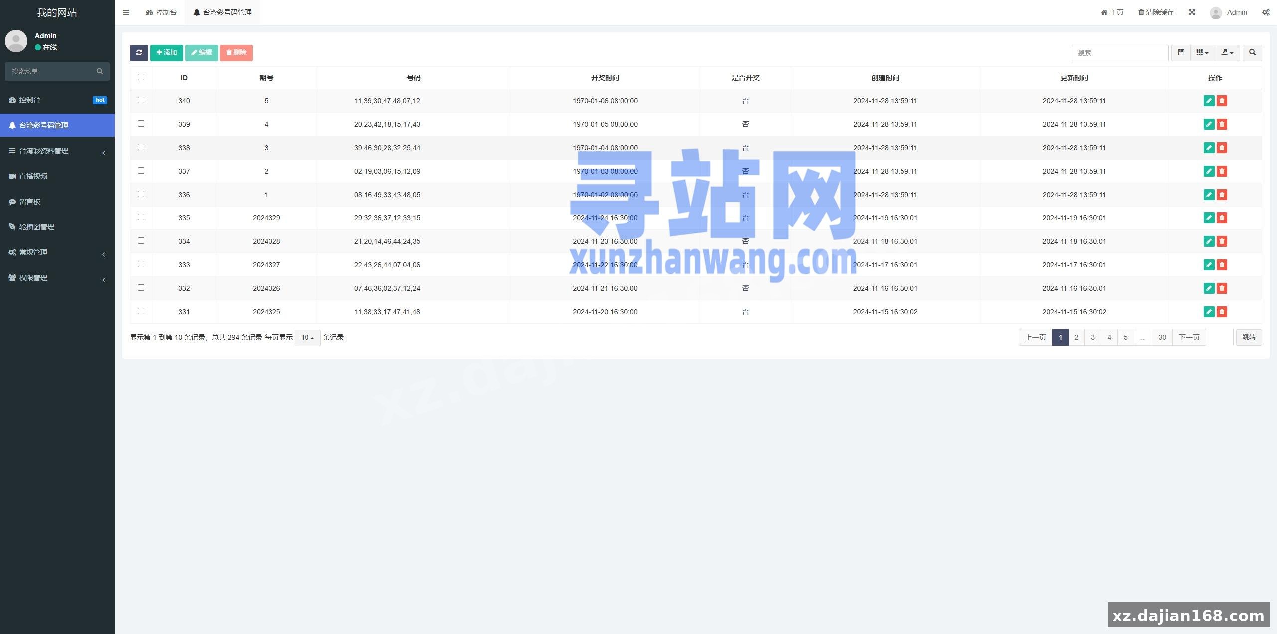新版六/合/彩开/奖网/心水资料/带留言板功能/前端uniapp-寻站网