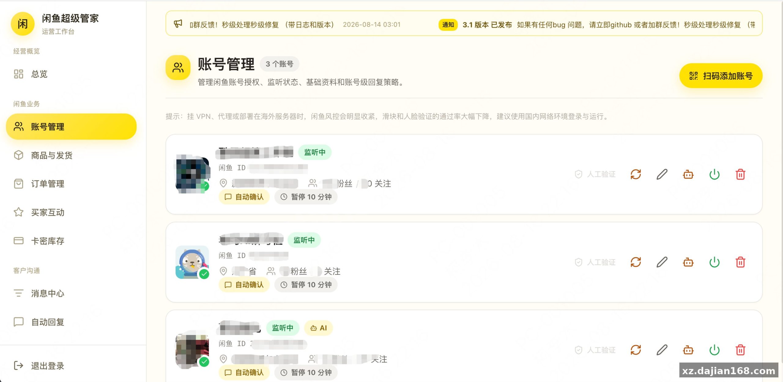 闲鱼超级管家系统源码 - 搭建168