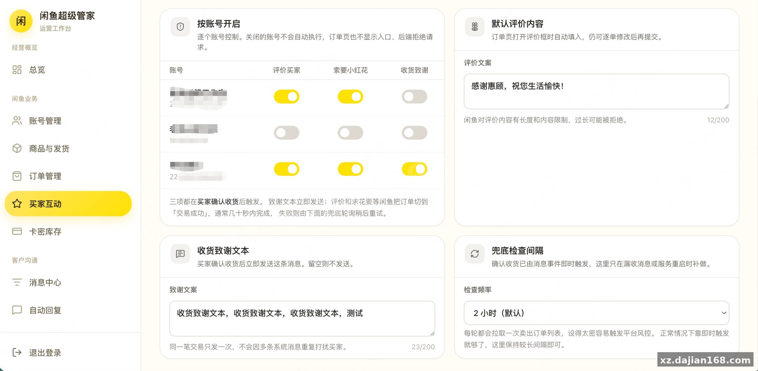 闲鱼超级管家系统源码 - 搭建168
