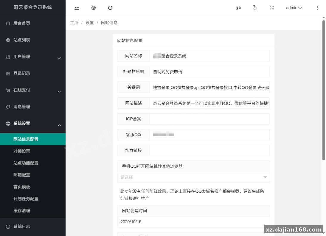 奇云聚合登录系统,快捷接入各大平台登录方式 - 搭建168