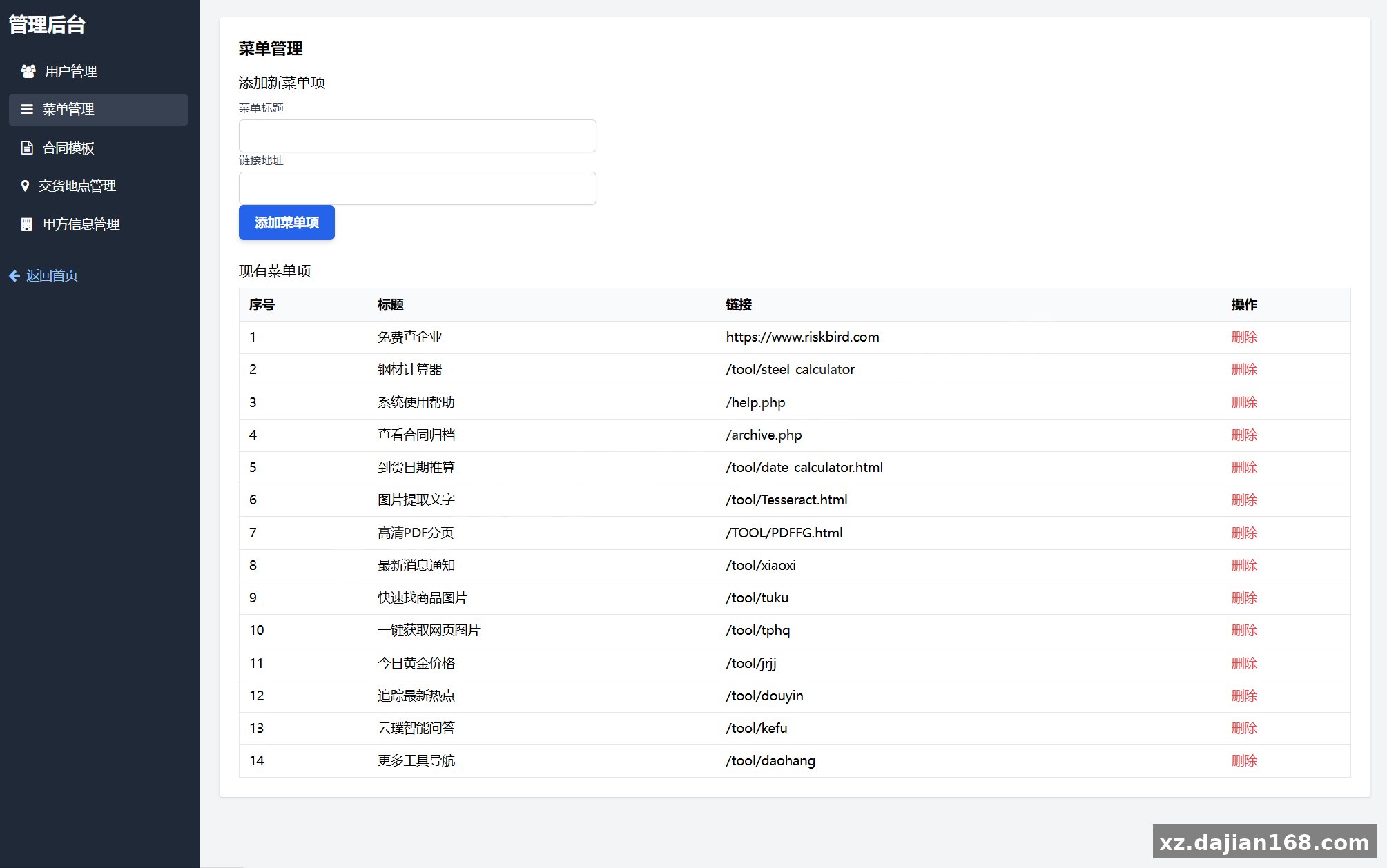 契约星 工业品企业买卖合同生成管理系统源码_办公管理_搭建168