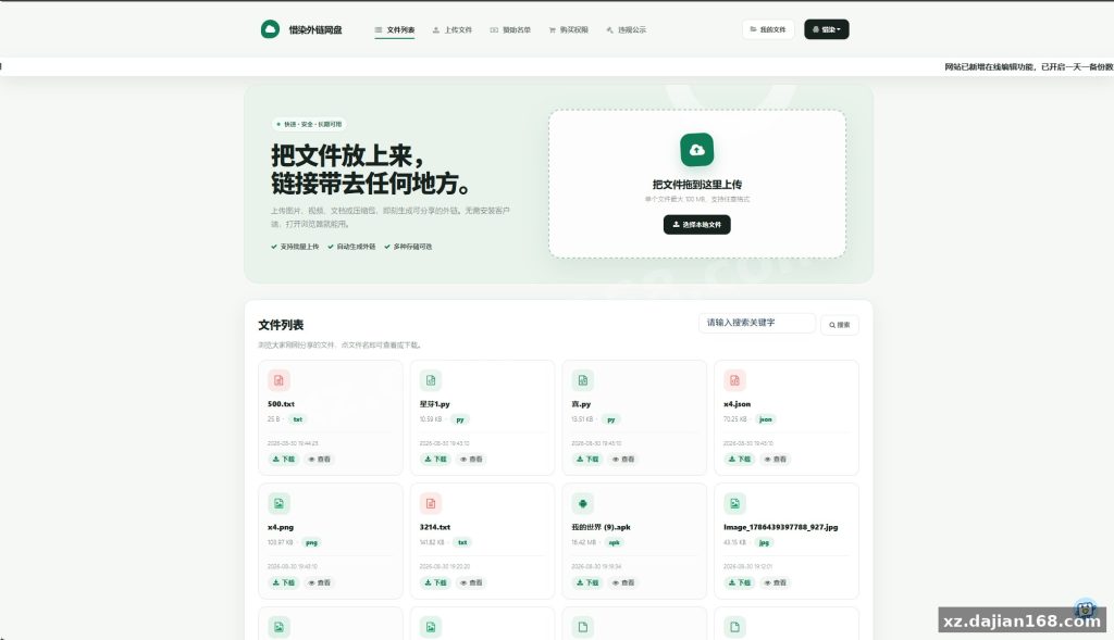 Rainbow Link Pan (Xiran beautified secondary development version) source code download — a self-hosted external link file sharing system rebuilt on Rainbow Cloud Pan