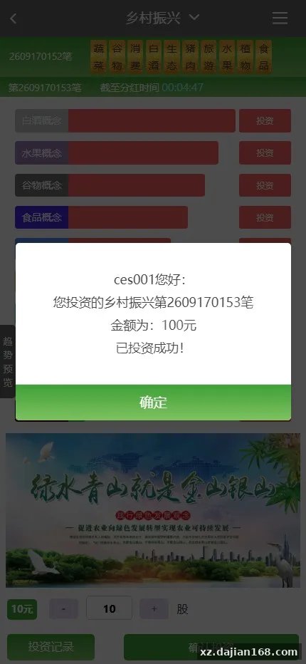 【八方兴农】乡村振兴数字农业投资系统源码+H5+PC+后台+完整版-多码网