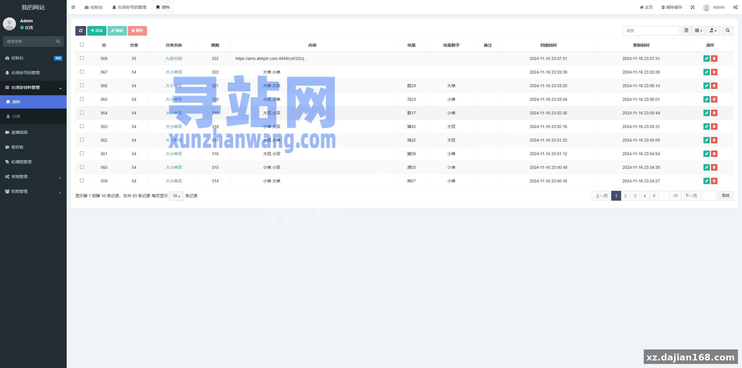 新版六/合/彩开/奖网/心水资料/带留言板功能/前端uniapp-寻站网
