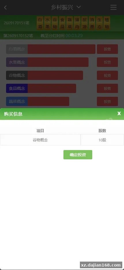 【八方兴农】乡村振兴数字农业投资系统源码+H5+PC+后台+完整版-多码网