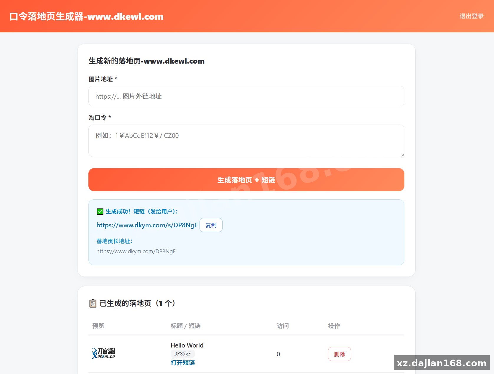 淘客口令落地页生成器PHP版_带后台_其他源码_搭建168