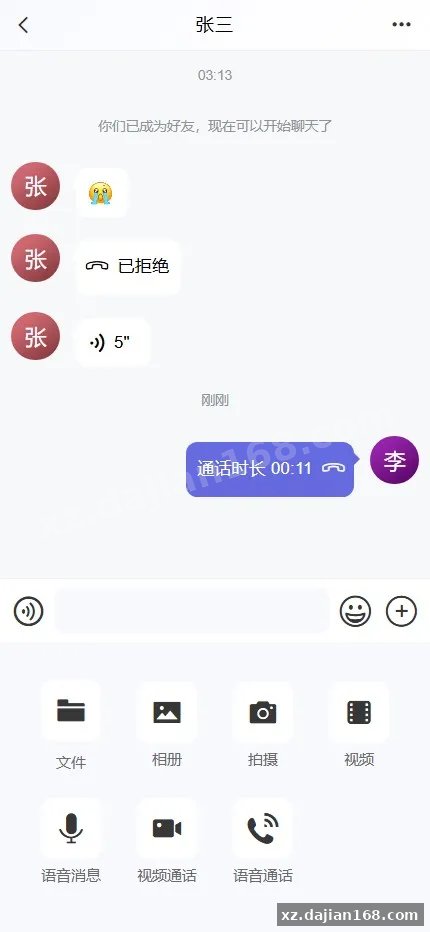 【盒子IM商业版开源】仿微信的即时通讯系统+Web+uniapp 移动端+App+H5+小程序-多码网