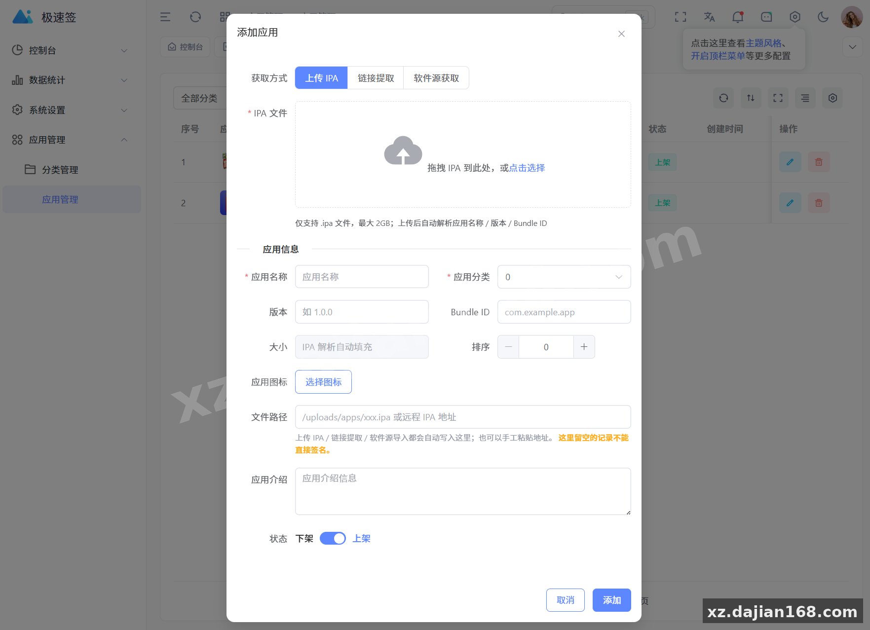 最新IPA在线签名系统源码 全开源版本_搭建168