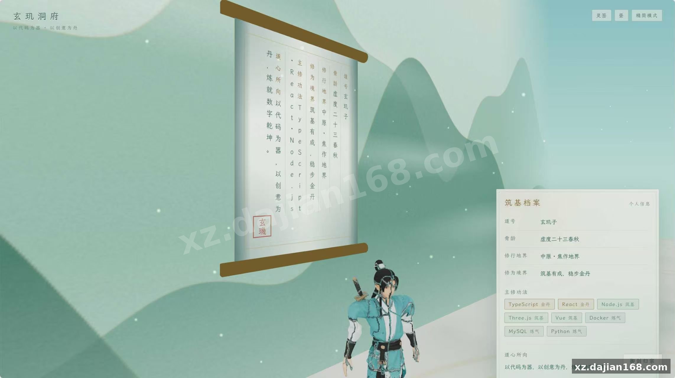 玄玑洞府 · 国风3D个人主页系统开源_搭建168
