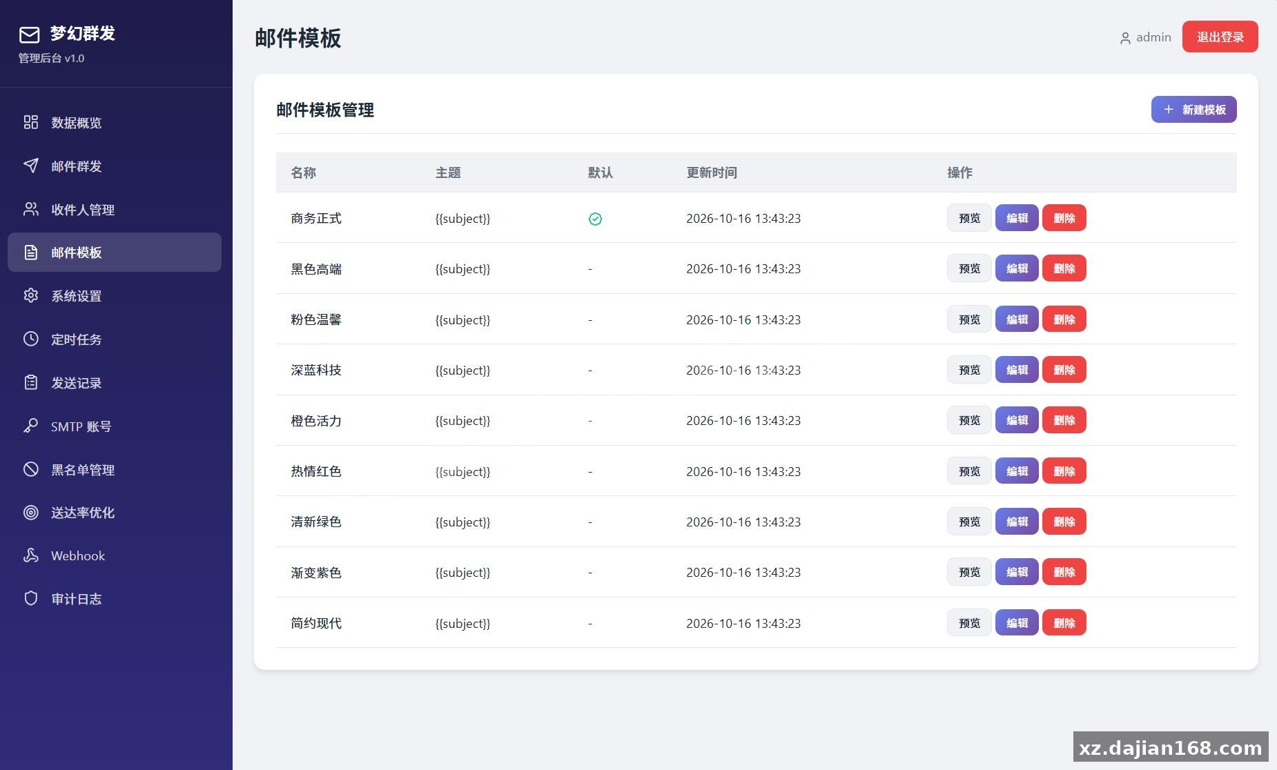 最新梦幻邮件群发系统1.0定时邮件_搭建168