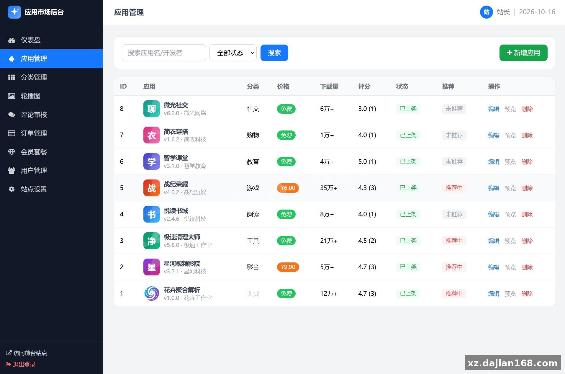 应用app市场网站系统源码/纯PHP+MySQL编写/全开源_搭建168
