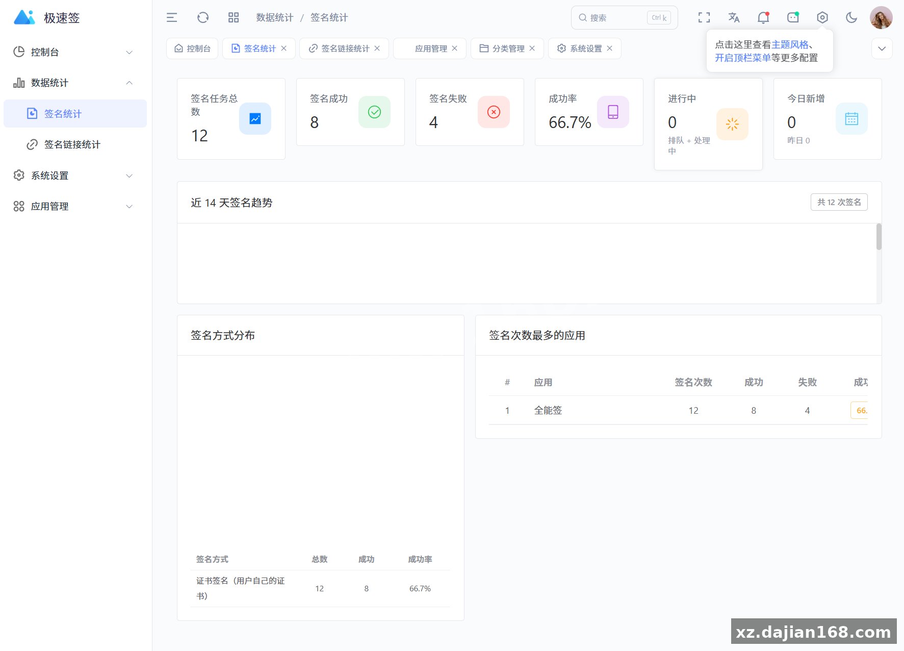 最新IPA在线签名系统源码 全开源版本_搭建168
