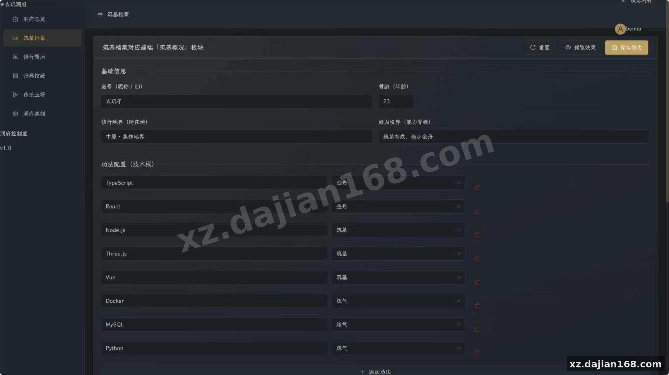 玄玑洞府 · 国风3D个人主页系统开源_搭建168