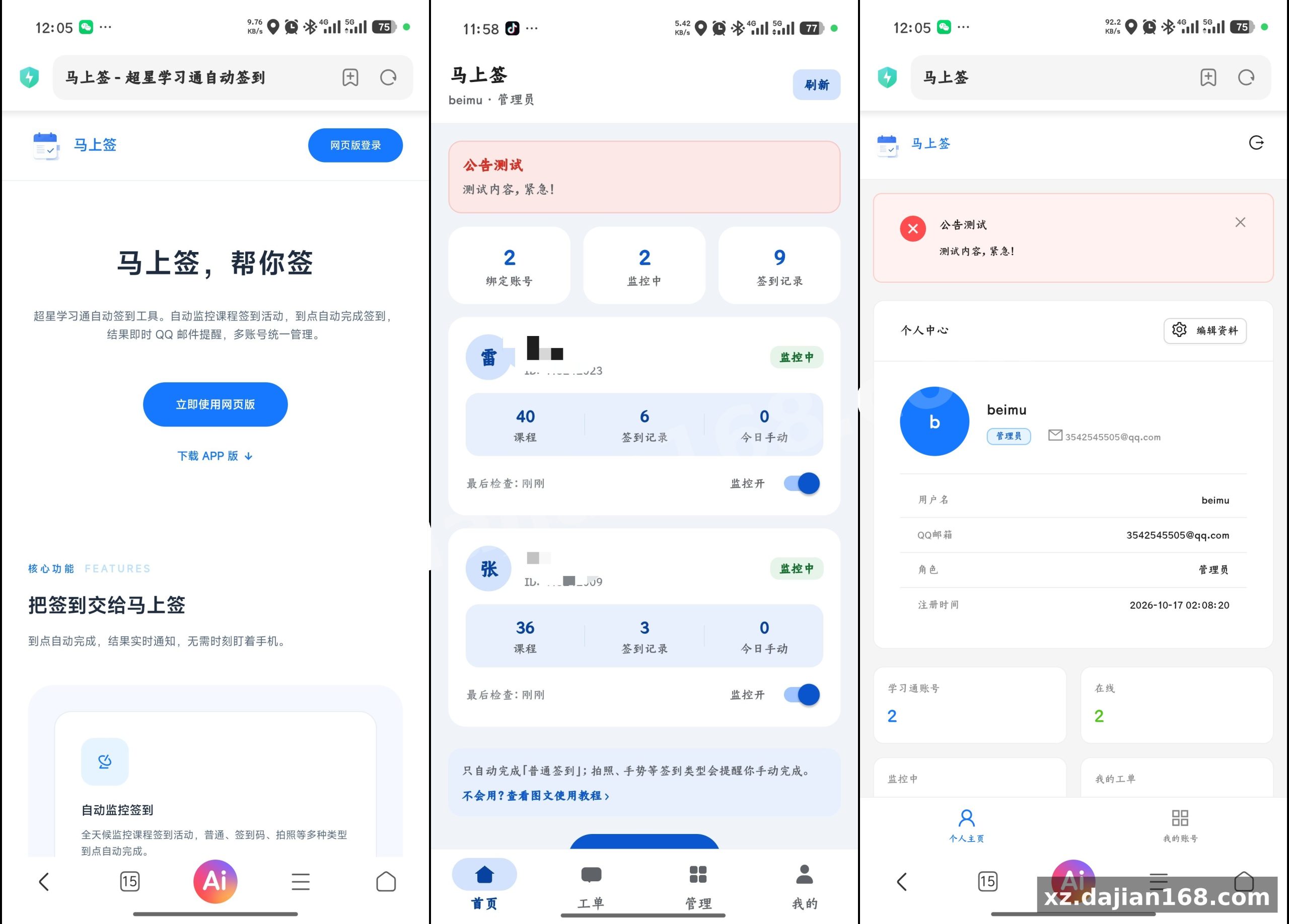 学习通自动签到助手 马上签APP+web开源_搭建168