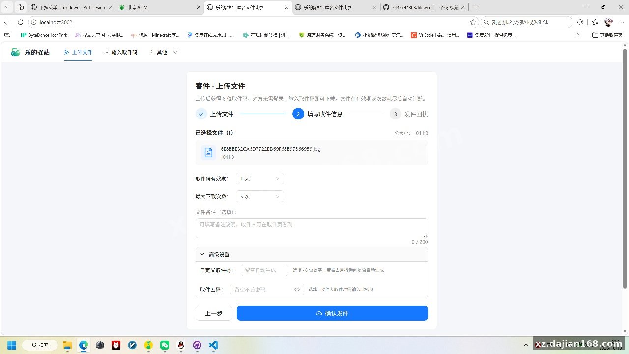 快递驿站式文件传输网站系统/文件传完自动销毁/全开源_搭建168