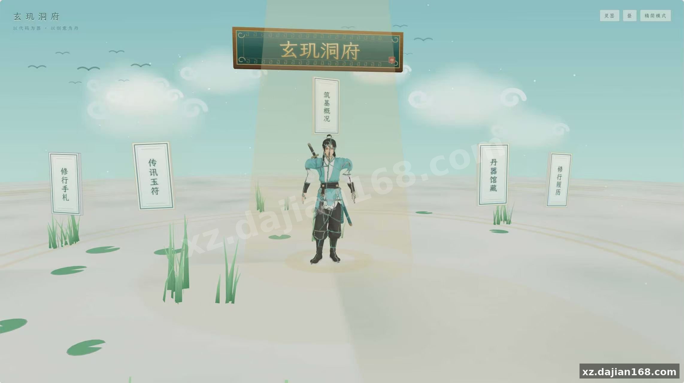 玄玑洞府 · 国风3D个人主页系统开源_搭建168