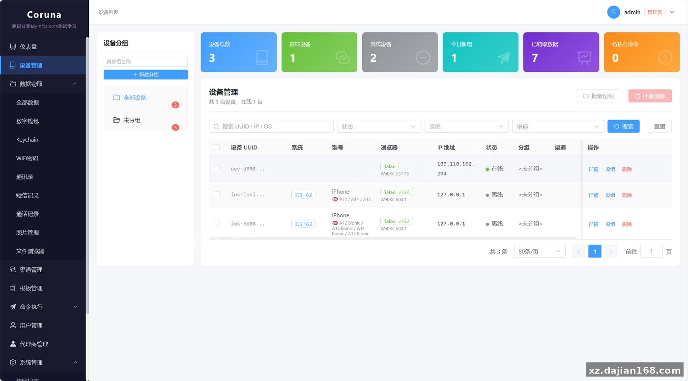无感iOS浏览器漏洞获取面板（Coruna 全链，iOS 13–18.7）完整源码 + 搭建教程_网站源码_源码分享站