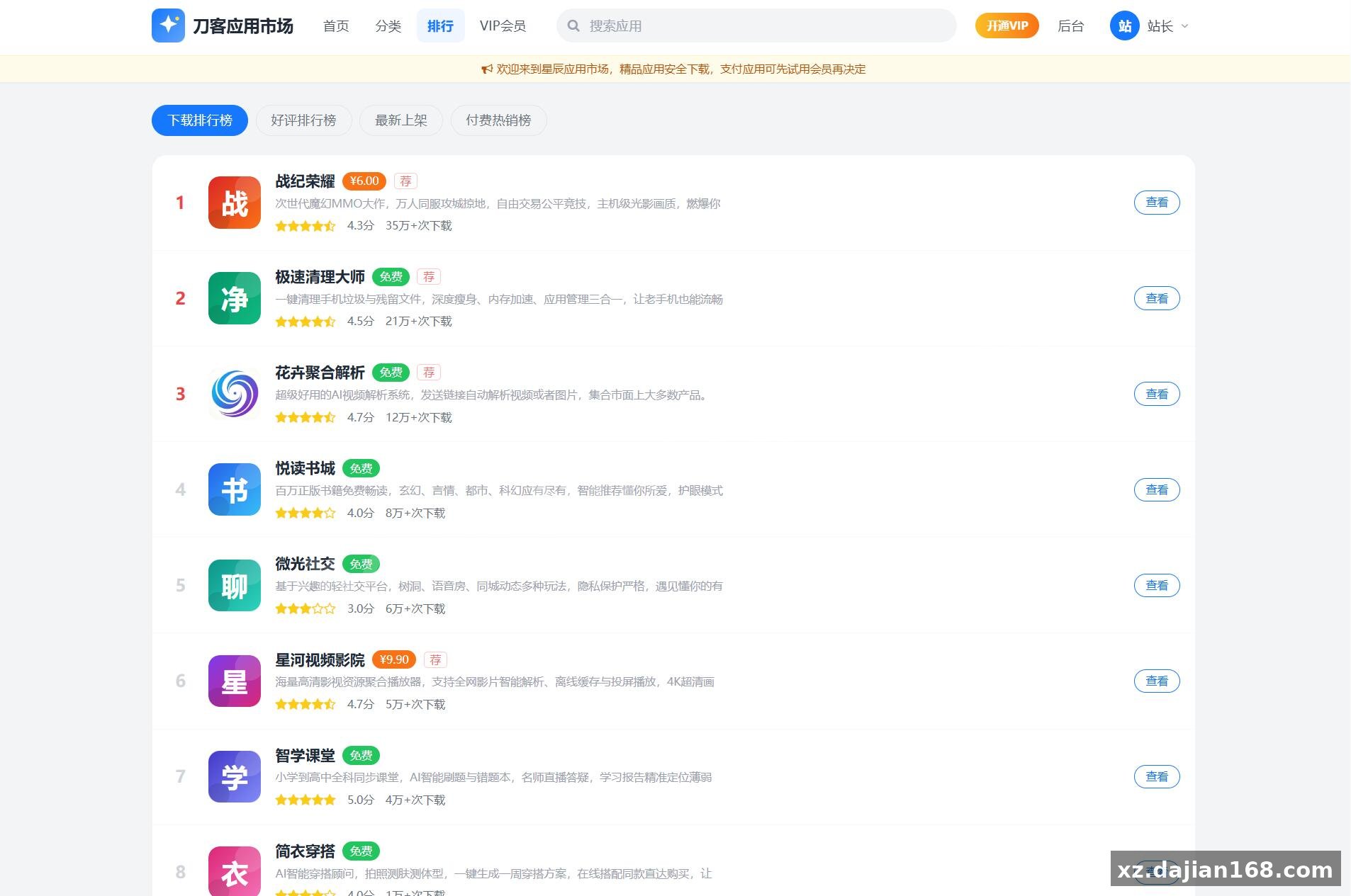 应用app市场网站系统源码/纯PHP+MySQL编写/全开源_搭建168
