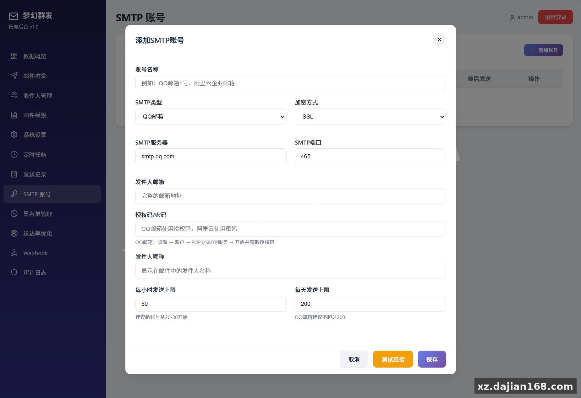 最新梦幻邮件群发系统1.0定时邮件_搭建168