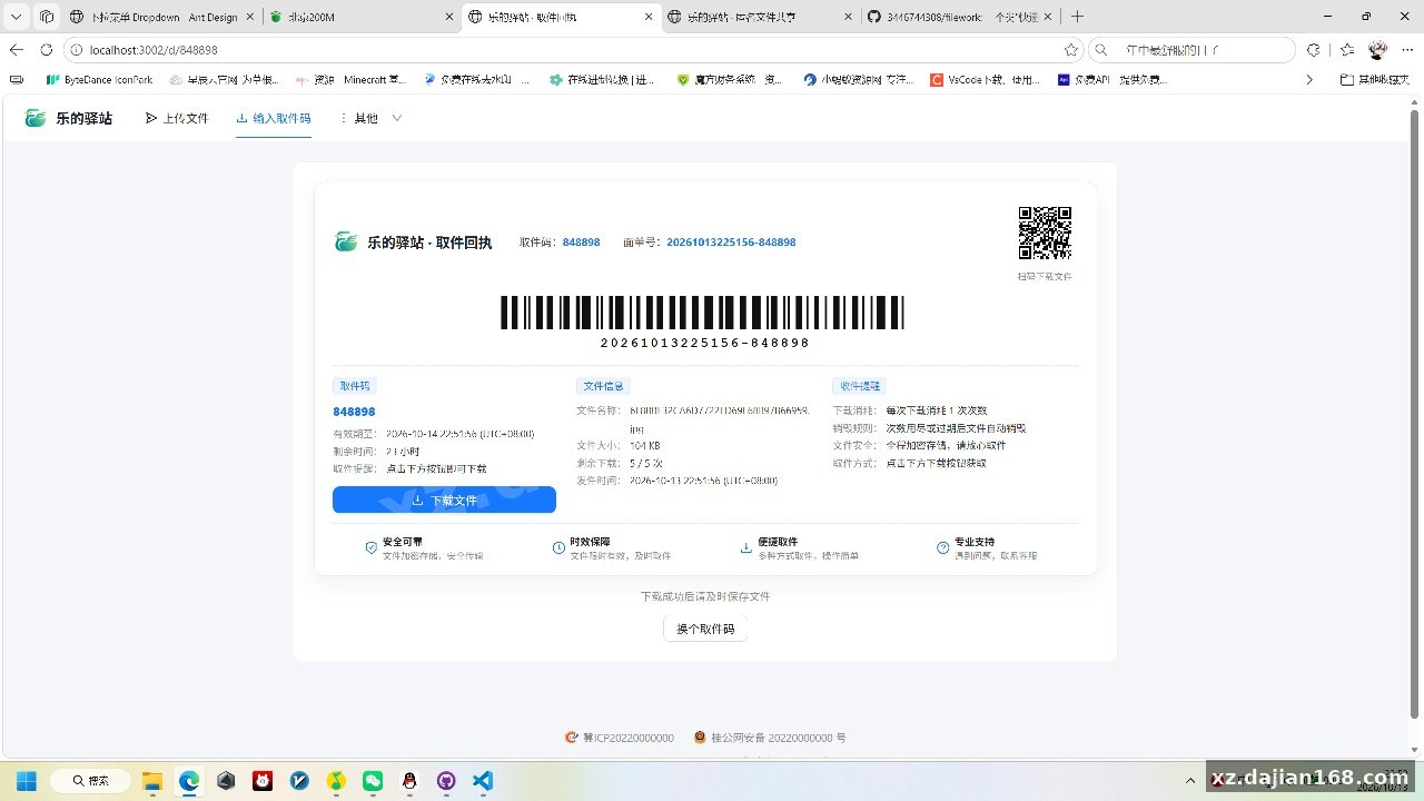快递驿站式文件传输网站系统/文件传完自动销毁/全开源_搭建168