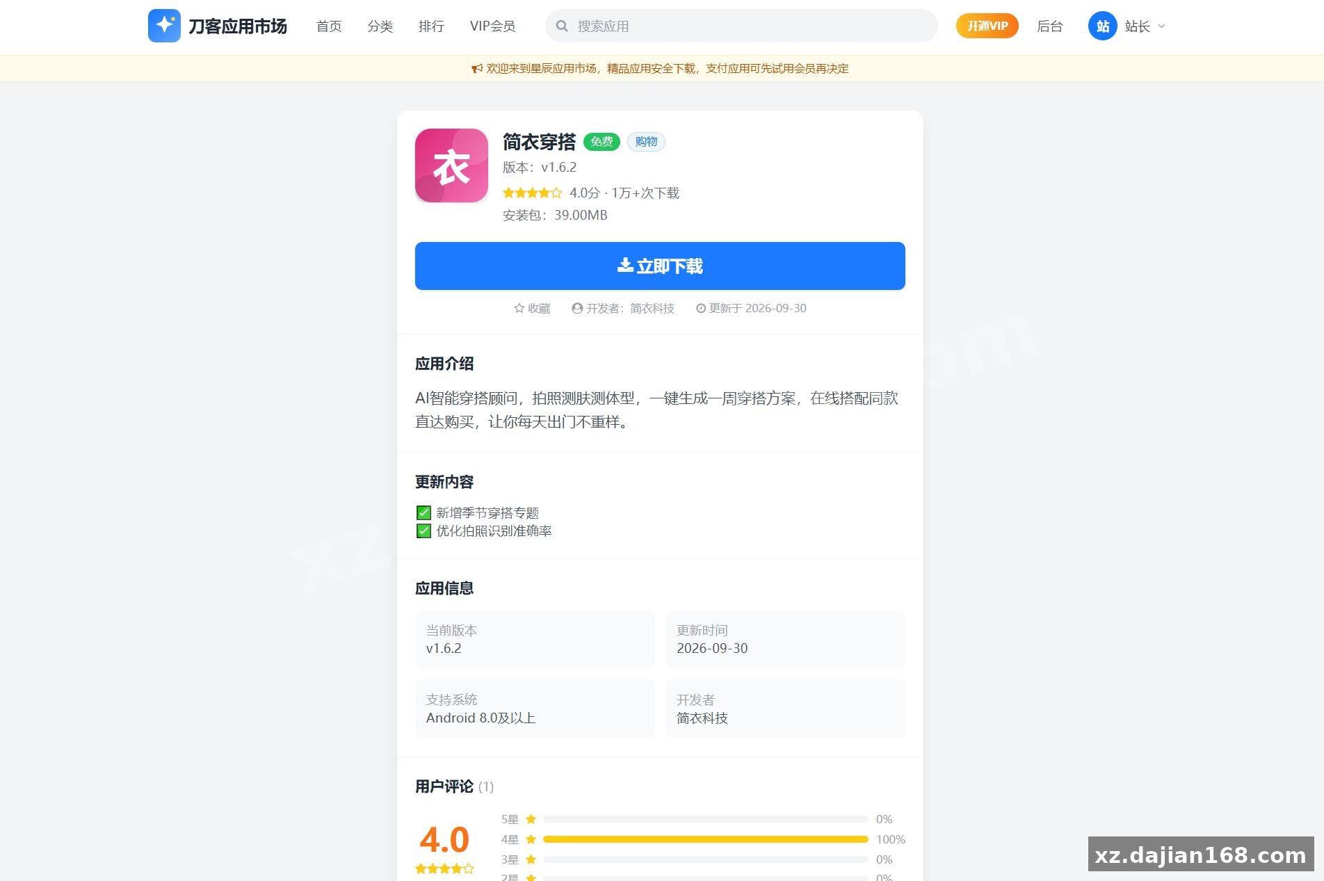 应用app市场网站系统源码/纯PHP+MySQL编写/全开源_搭建168
