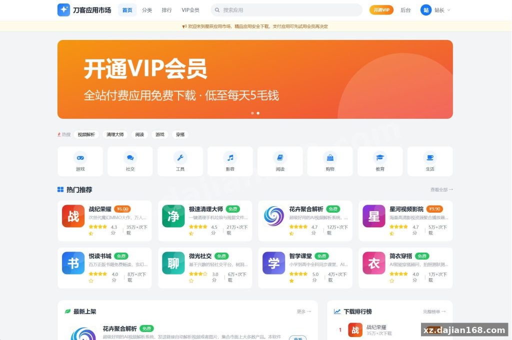 PHP+MySQL App Market Source Code: Open-Source APP Store System for Download