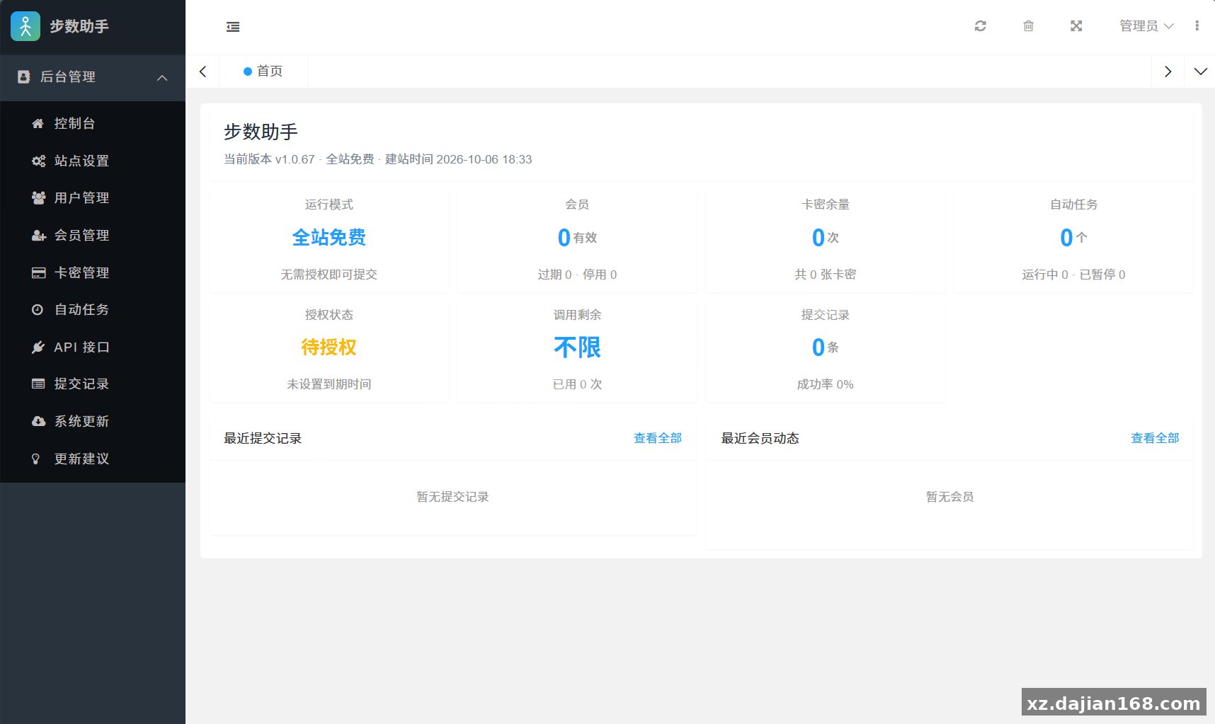 AI步数修改提交系统源码_搭建168