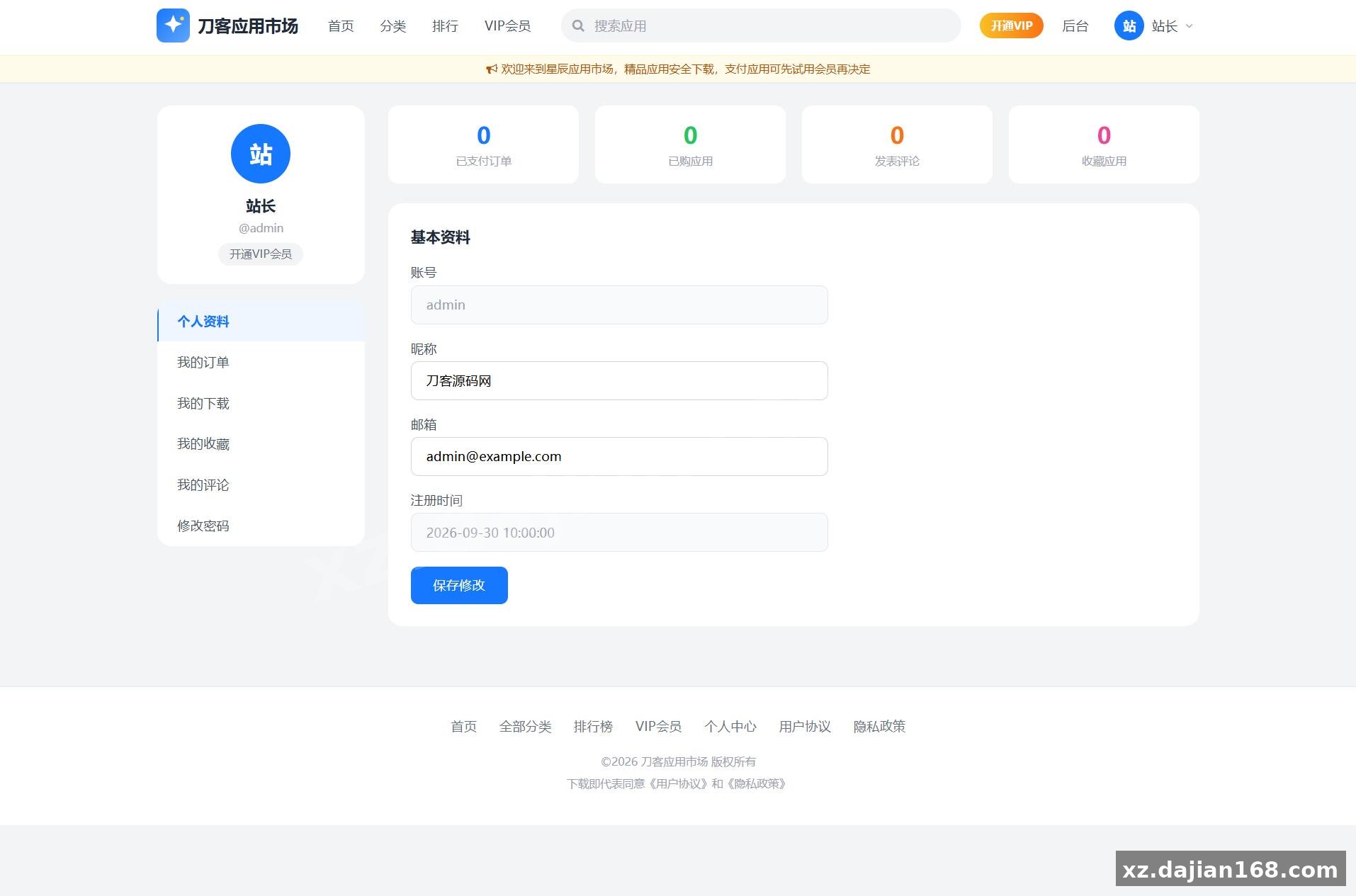 应用app市场网站系统源码/纯PHP+MySQL编写/全开源_搭建168