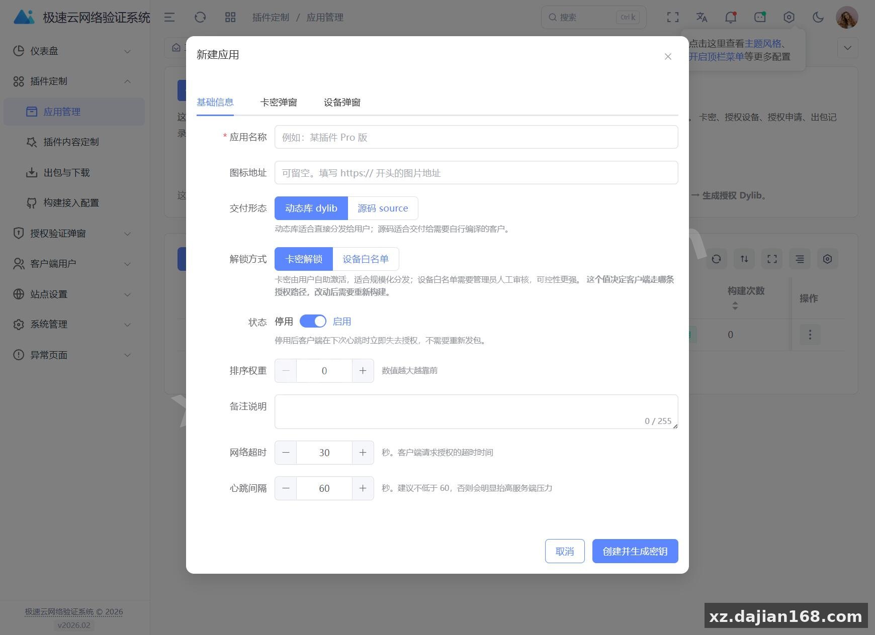 极速网络验证源码 无加密开源版_搭建168