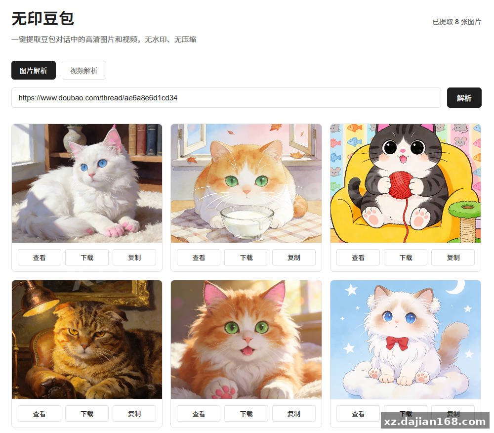 豆包去水印网页源码程序_搭建168