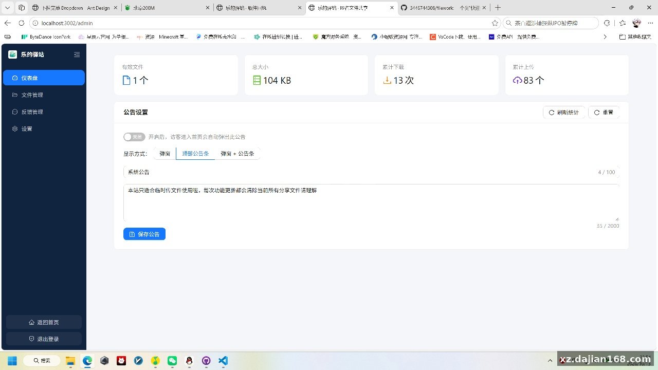 快递驿站式文件传输网站系统/文件传完自动销毁/全开源_搭建168