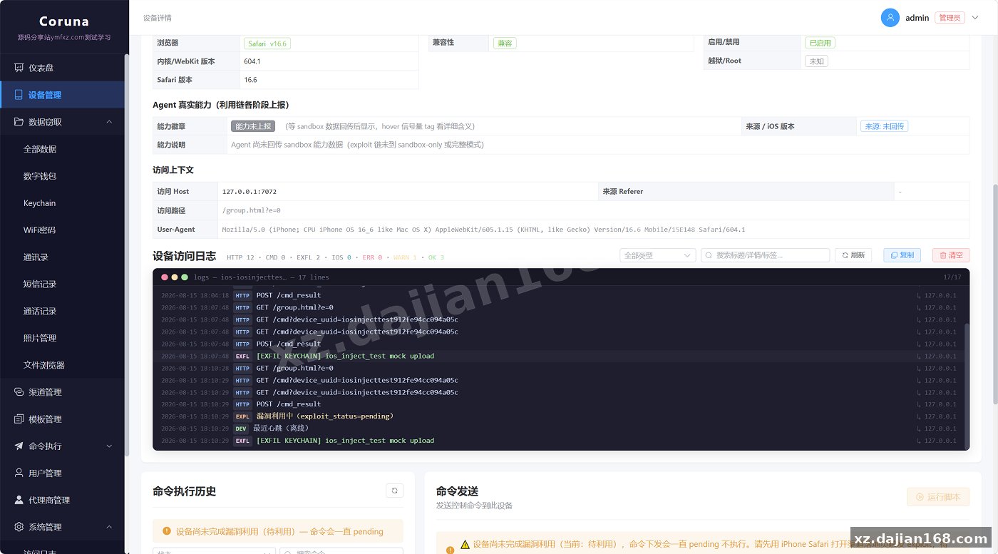 无感iOS浏览器漏洞获取面板（Coruna 全链，iOS 13–18.7）完整源码 + 搭建教程_网站源码_源码分享站