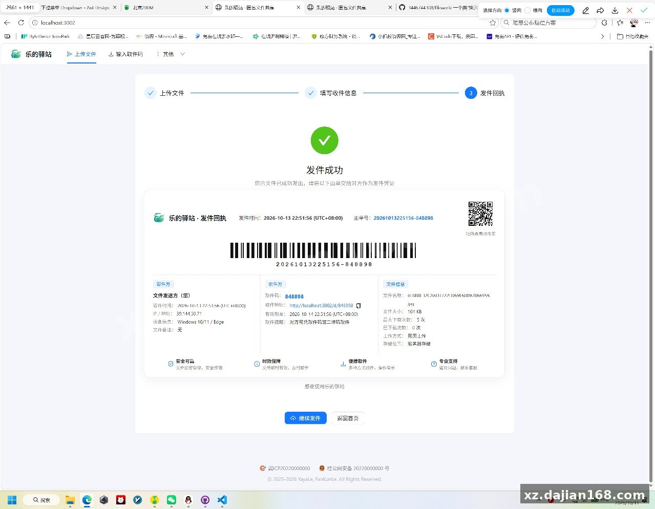 快递驿站式文件传输网站系统/文件传完自动销毁/全开源_搭建168