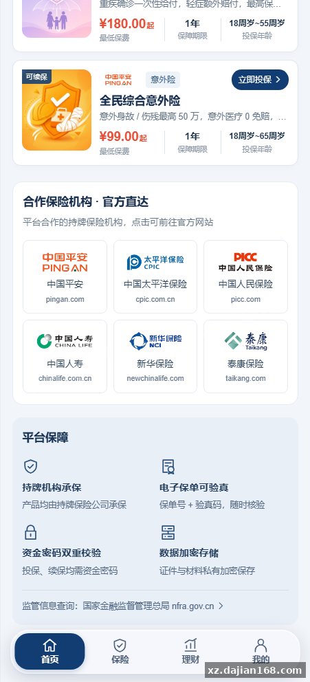 开源vue最新保险资金盘源码,投资理财平台源码,众筹系统,保险平台源码_代售区_源码分享站