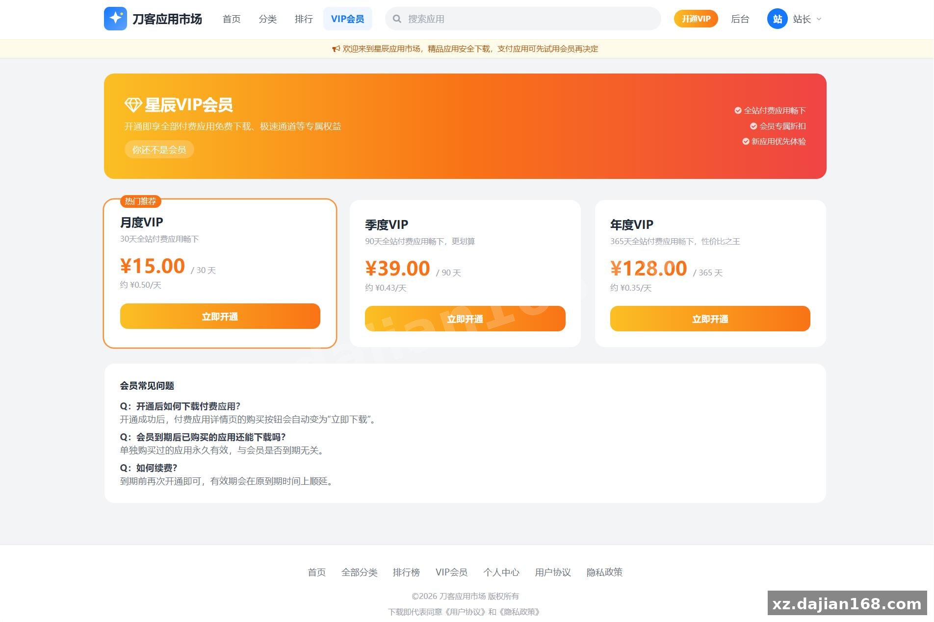 应用app市场网站系统源码/纯PHP+MySQL编写/全开源_搭建168