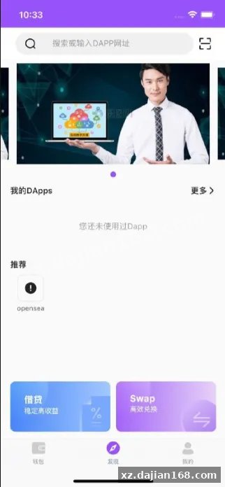 【原生钱包源码】dapp去中心化钱包+数字货币钱包-多码网
